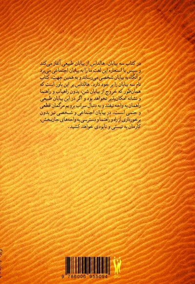 سه بیابان